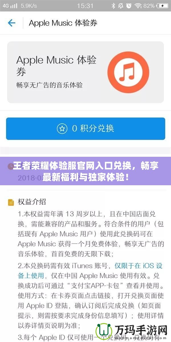 王者榮耀體驗服官網(wǎng)入口兌換，暢享最新福利與獨家體驗！