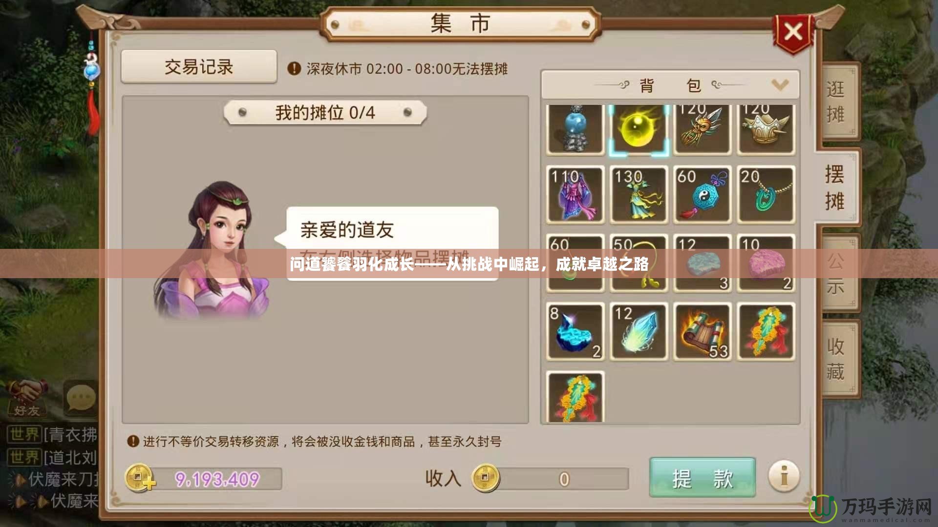 問道饕餮羽化成長——從挑戰(zhàn)中崛起，成就卓越之路