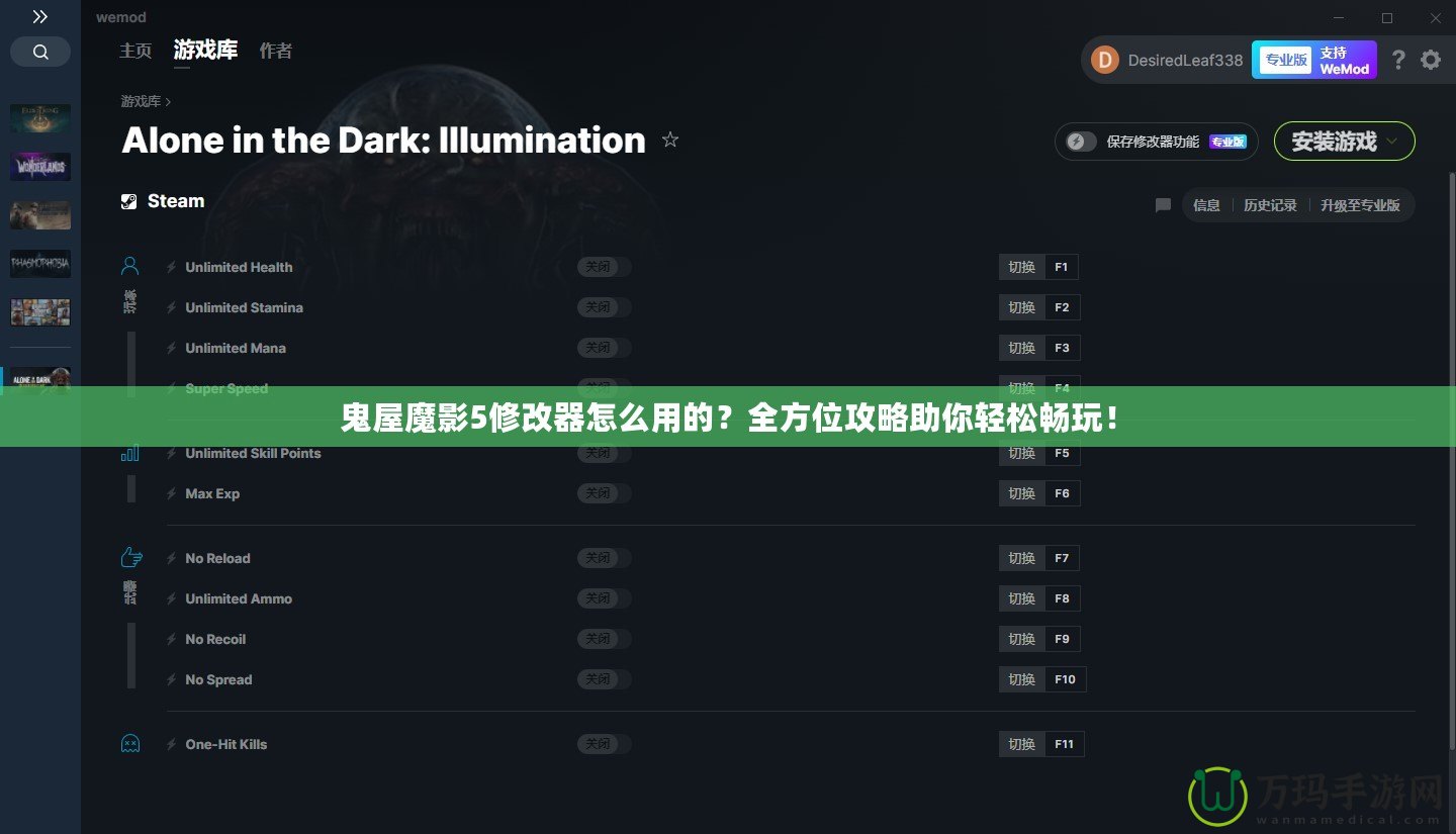 鬼屋魔影5修改器怎么用的？全方位攻略助你輕松暢玩！