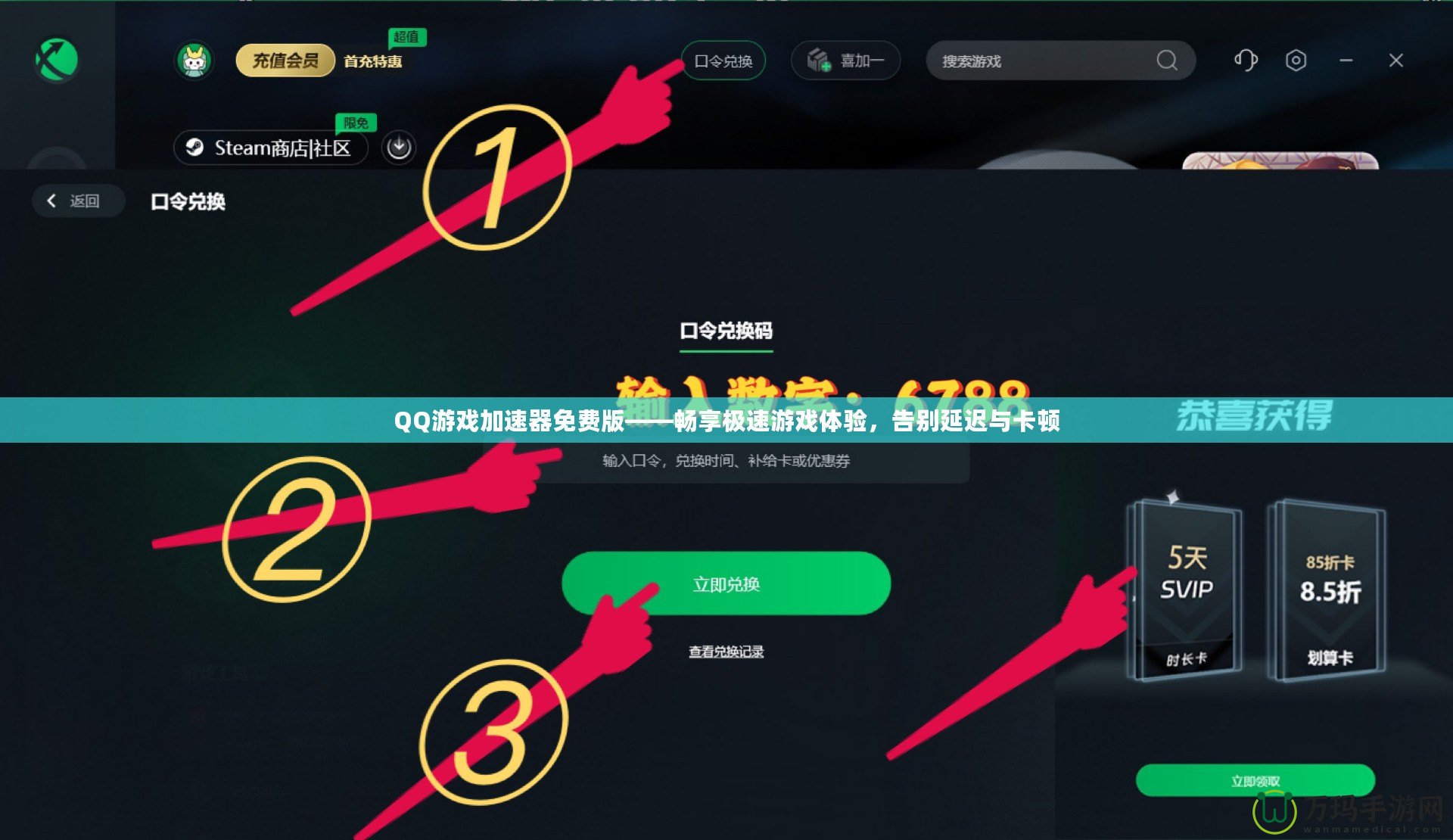 QQ游戲加速器免費版——暢享極速游戲體驗，告別延遲與卡頓