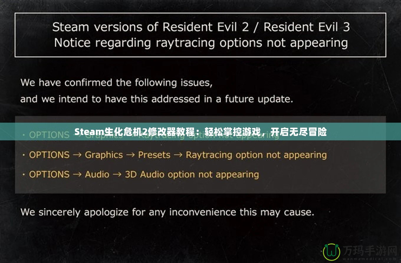 Steam生化危機(jī)2修改器教程：輕松掌控游戲，開啟無盡冒險(xiǎn)
