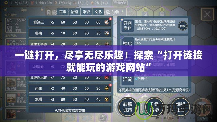 一鍵打開，盡享無盡樂趣！探索“打開鏈接就能玩的游戲網(wǎng)站”