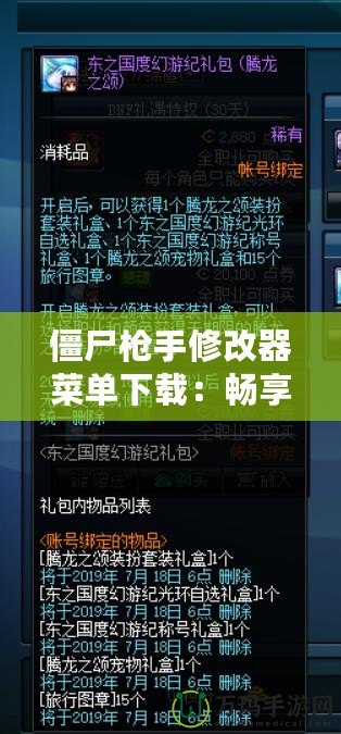 僵尸槍手修改器菜單下載：暢享無限樂趣，輕松戰(zhàn)勝僵尸世界！