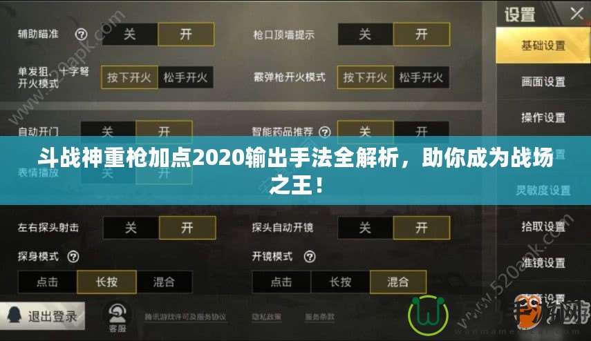 斗戰(zhàn)神重槍加點(diǎn)2020輸出手法全解析，助你成為戰(zhàn)場之王！