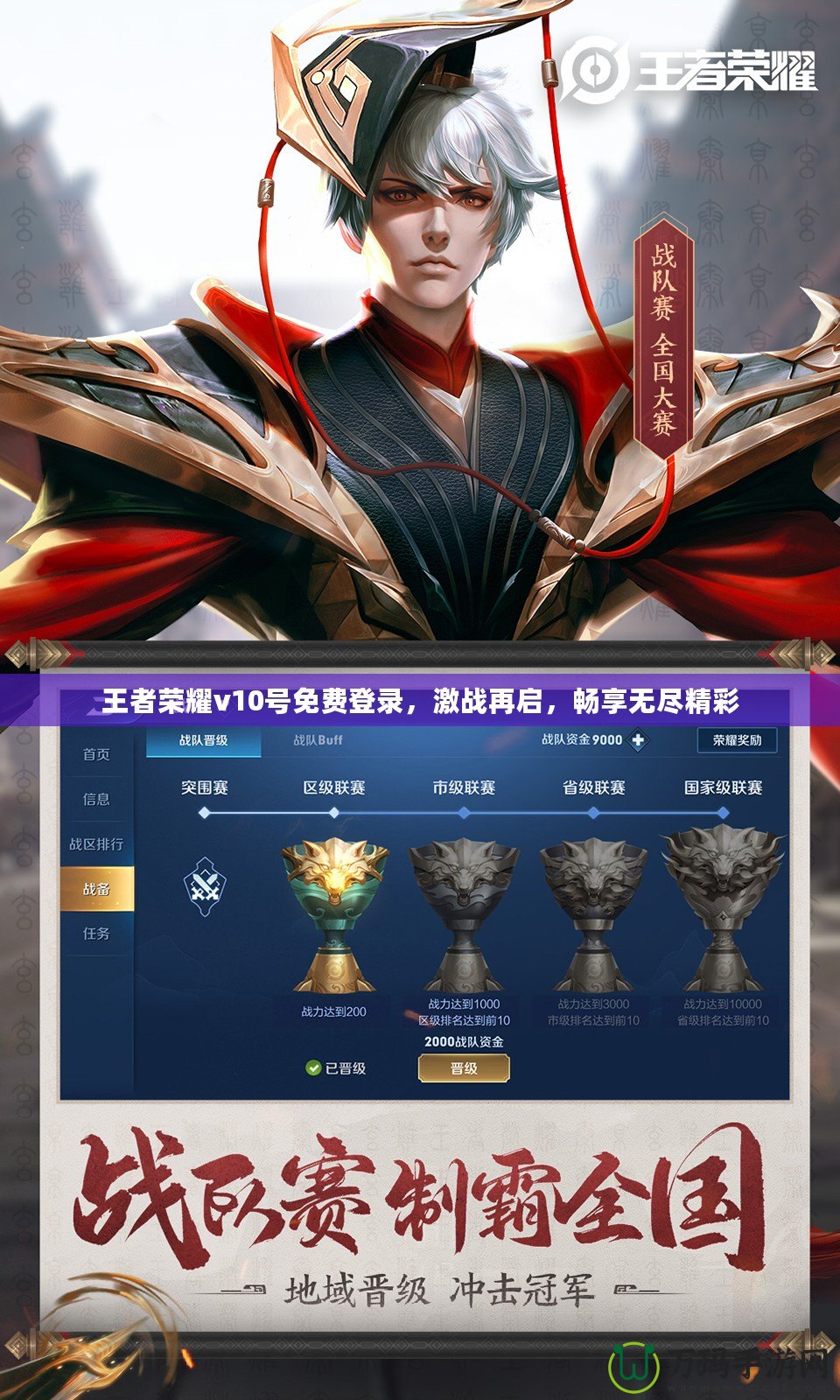 王者榮耀v10號(hào)免費(fèi)登錄，激戰(zhàn)再啟，暢享無(wú)盡精彩