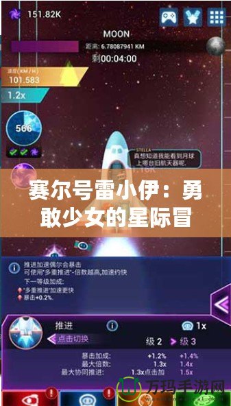 賽爾號(hào)雷小伊：勇敢少女的星際冒險(xiǎn)，帶你探索全新宇宙