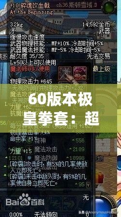 60版本極皇拳套：超越極限，掌控未來