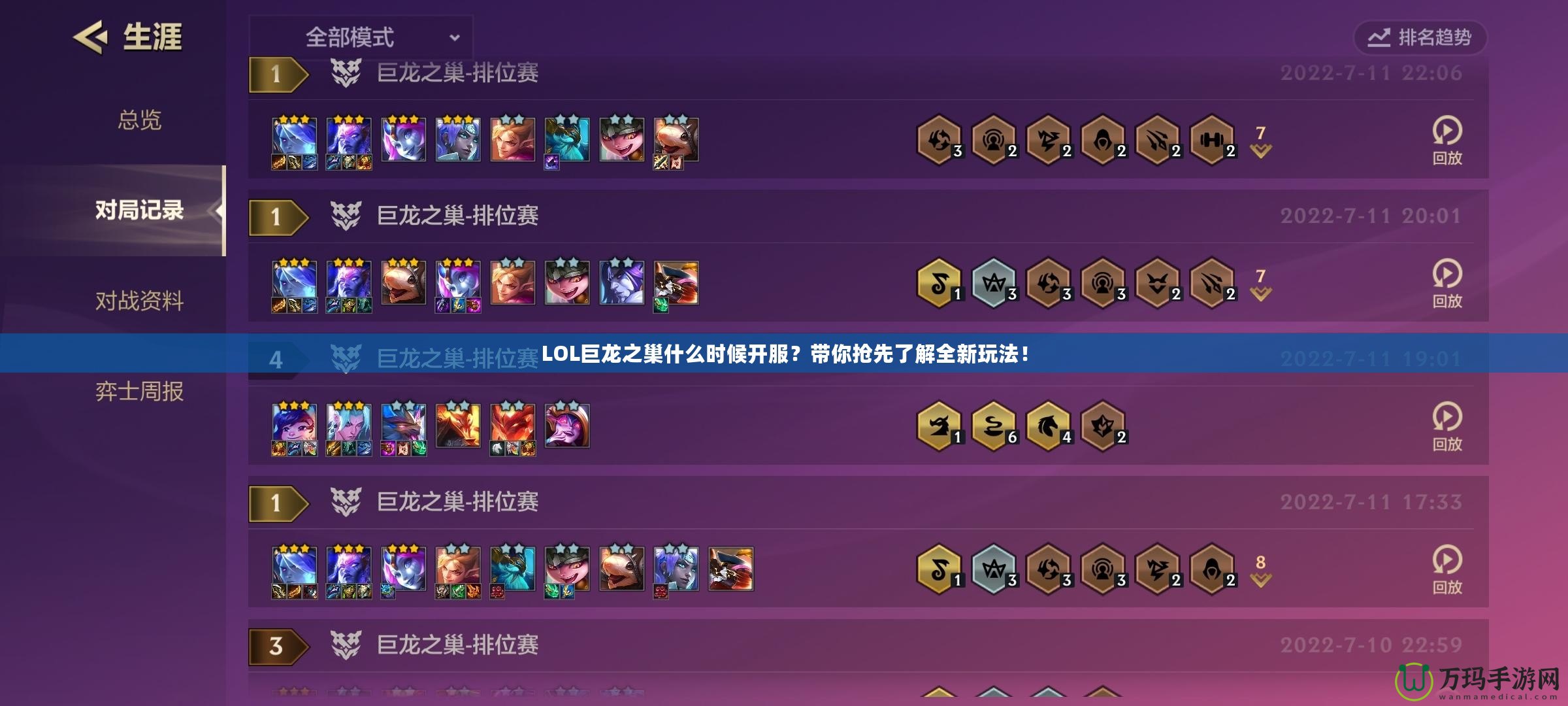 LOL巨龍之巢什么時(shí)候開服？帶你搶先了解全新玩法！