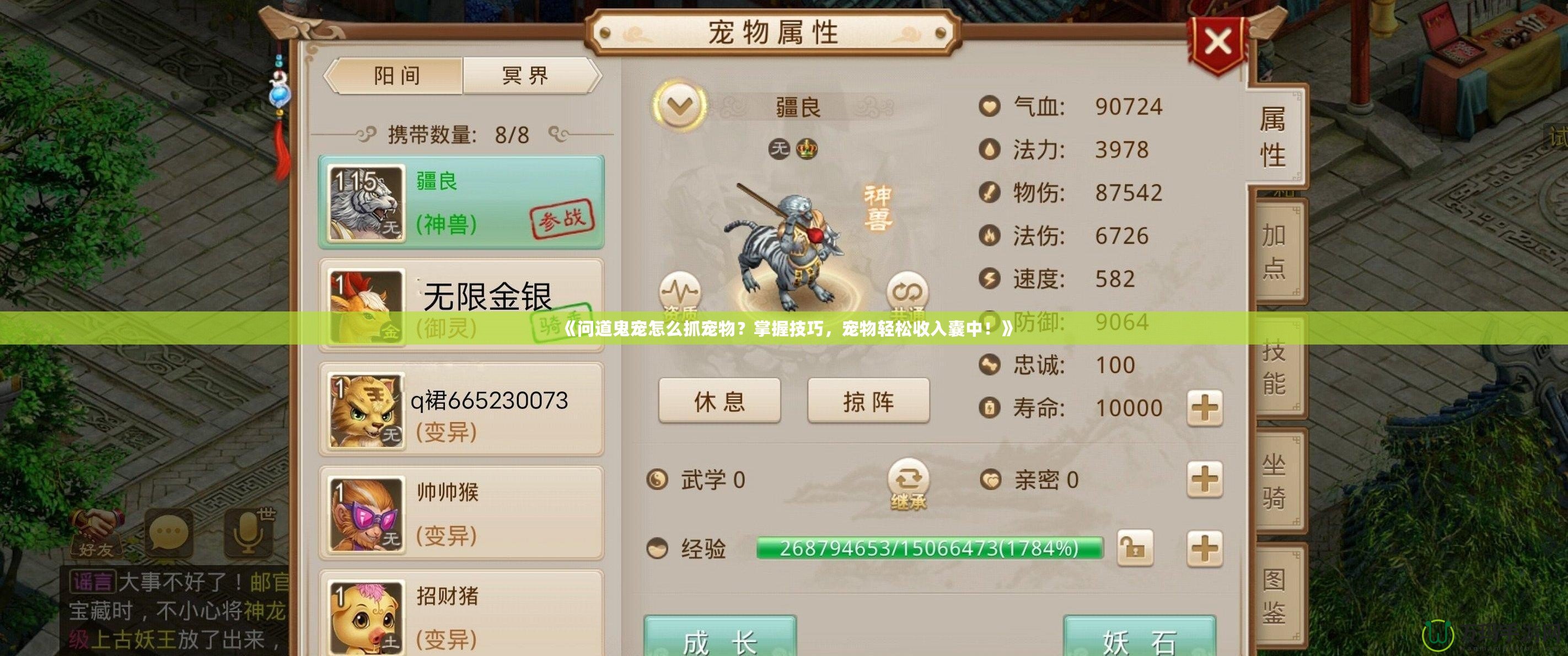 《問道鬼寵怎么抓寵物？掌握技巧，寵物輕松收入囊中！》