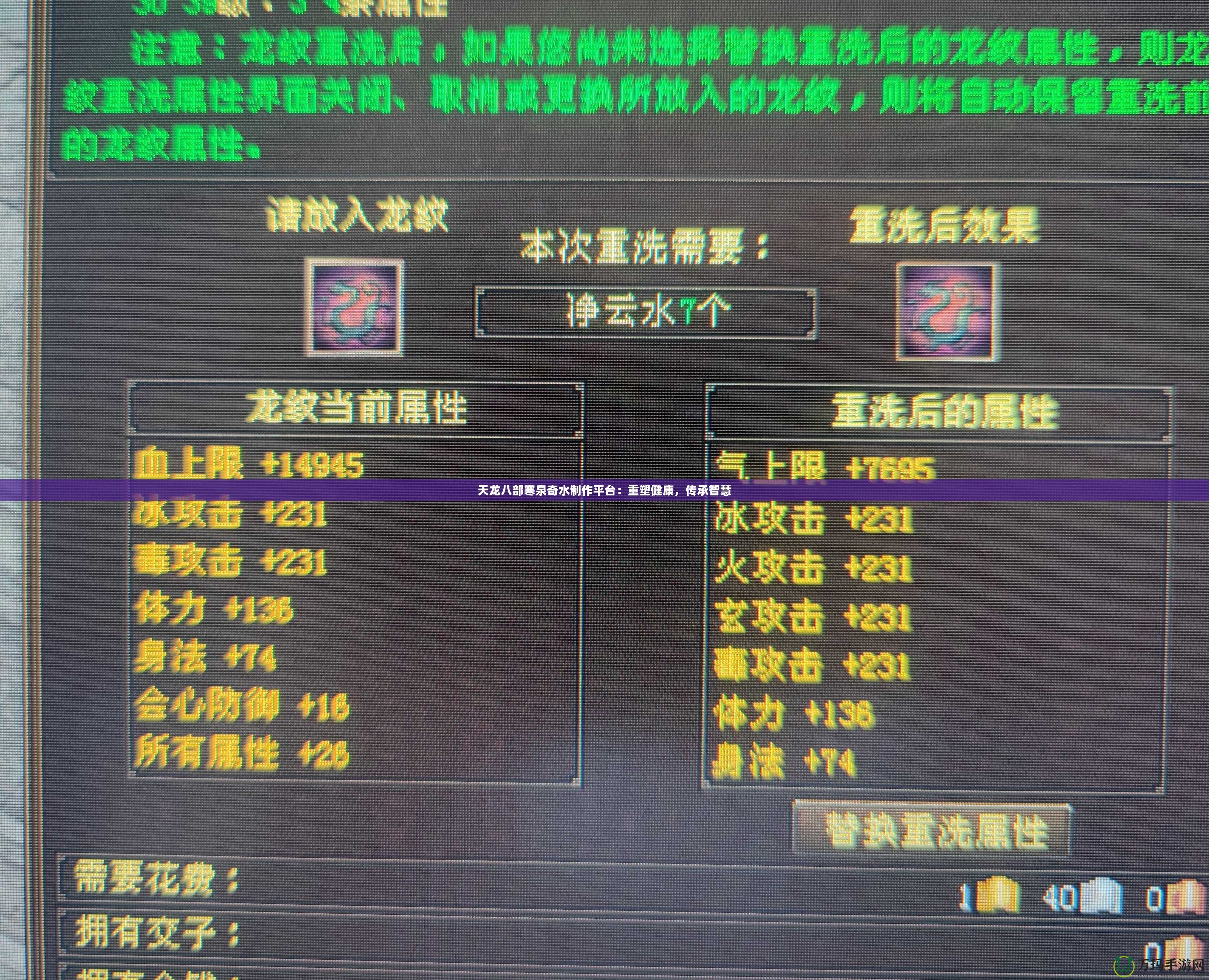 天龍八部寒泉奇水制作平臺(tái)：重塑健康，傳承智慧