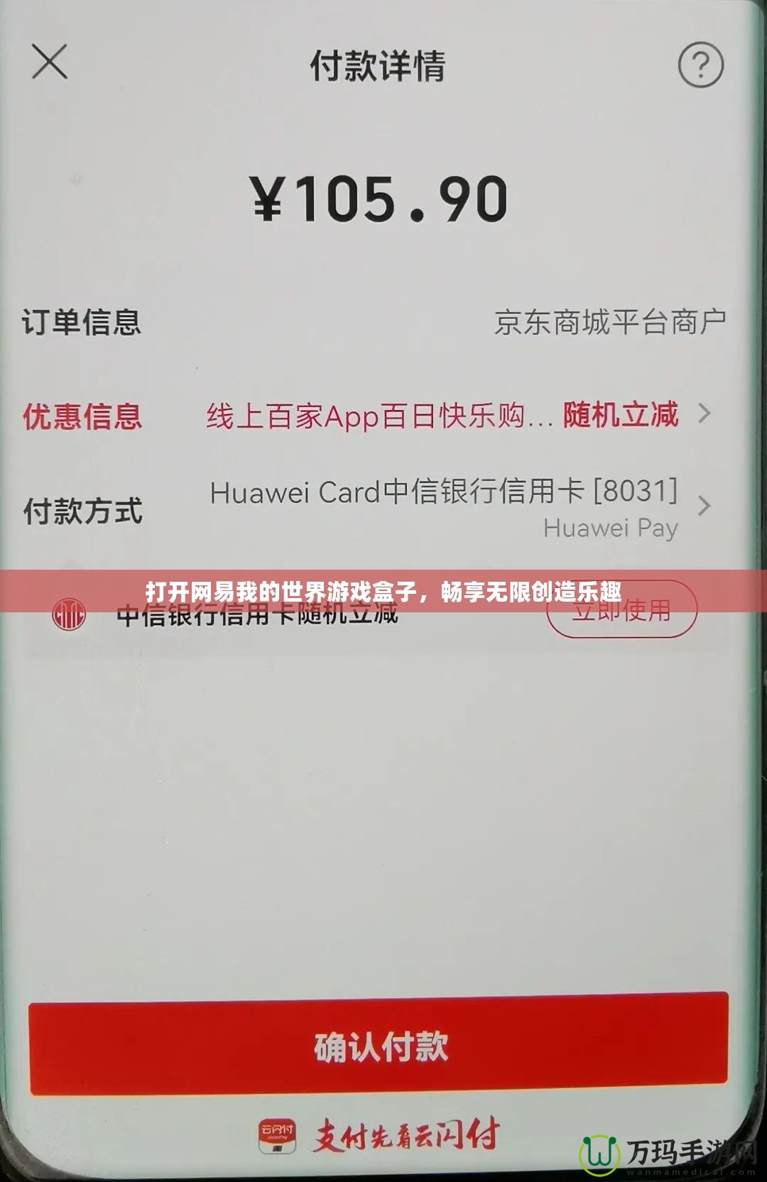 打開網(wǎng)易我的世界游戲盒子，暢享無限創(chuàng)造樂趣