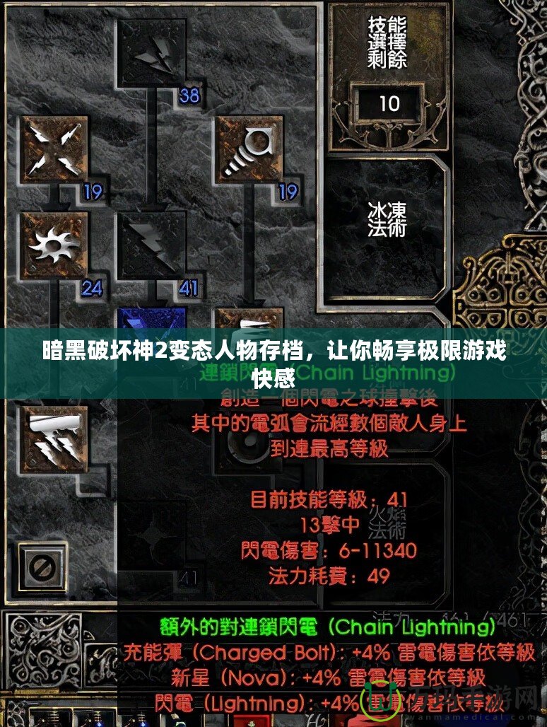 暗黑破壞神2變態(tài)人物存檔，讓你暢享極限游戲快感