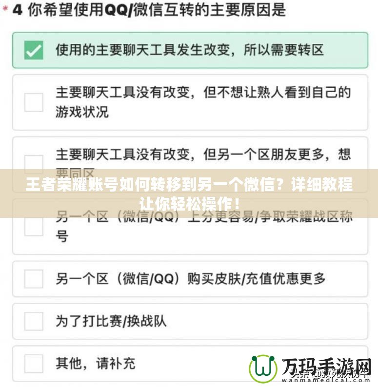 王者榮耀賬號如何轉(zhuǎn)移到另一個微信？詳細(xì)教程讓你輕松操作！