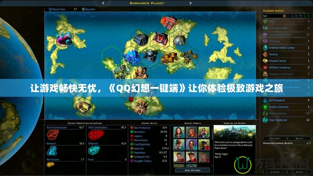 讓游戲暢快無憂，《QQ幻想一鍵端》讓你體驗極致游戲之旅