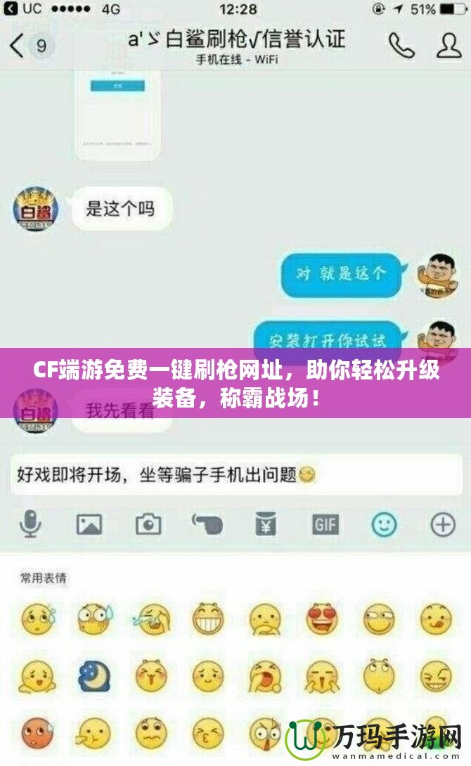 CF端游免費一鍵刷槍網(wǎng)址，助你輕松升級裝備，稱霸戰(zhàn)場！