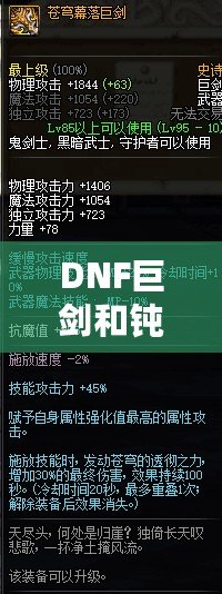 DNF巨劍和鈍器的區(qū)別，哪個更適合你？