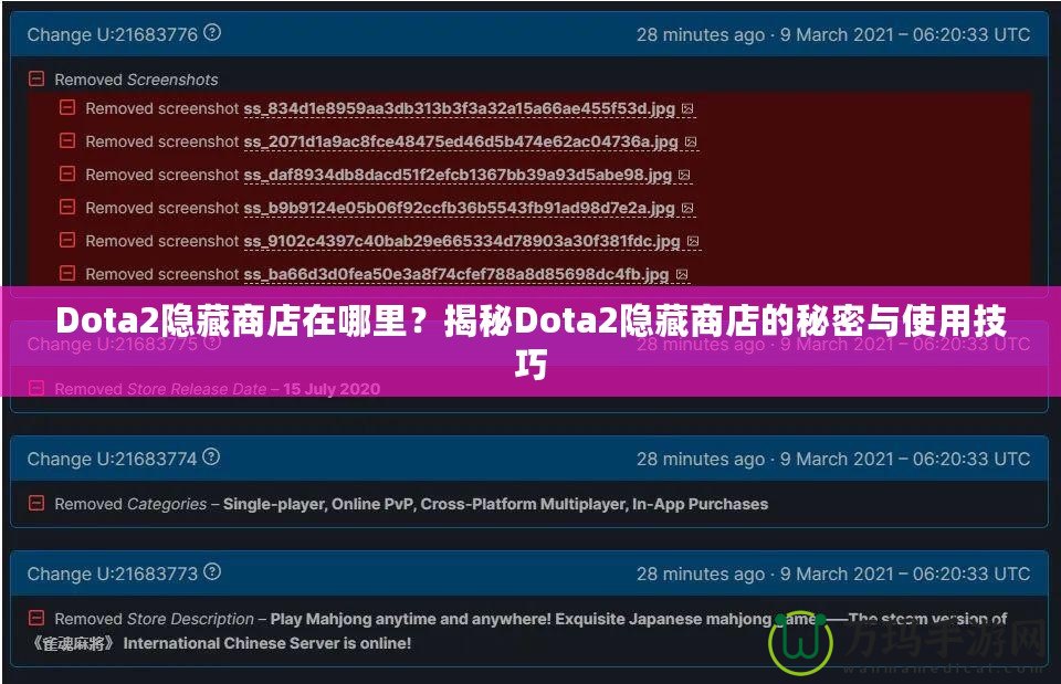 Dota2隱藏商店在哪里？揭秘Dota2隱藏商店的秘密與使用技巧