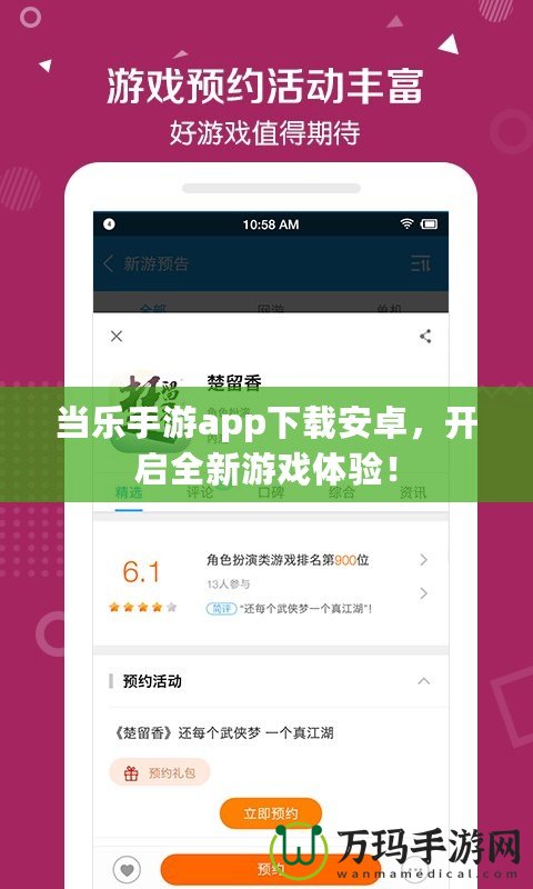 當(dāng)樂手游app下載安卓，開啟全新游戲體驗(yàn)！