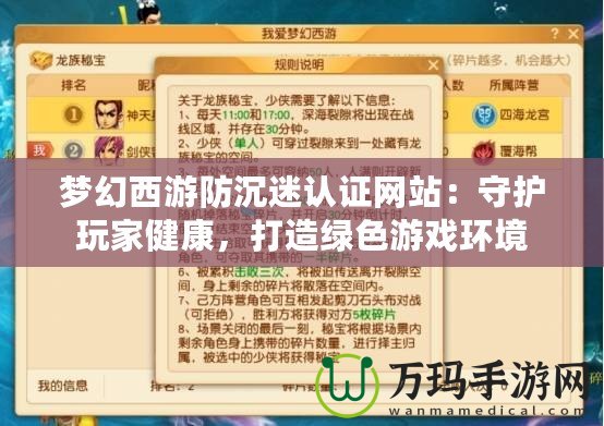 夢幻西游防沉迷認證網(wǎng)站：守護玩家健康，打造綠色游戲環(huán)境