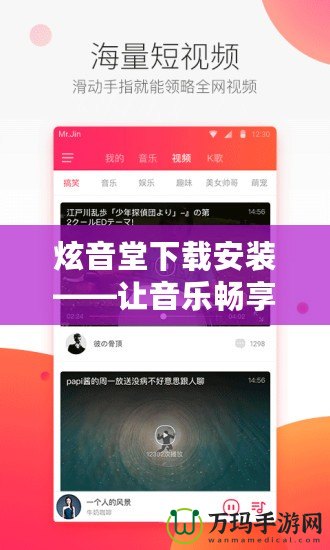 炫音堂下載安裝——讓音樂暢享無阻，盡在掌握！