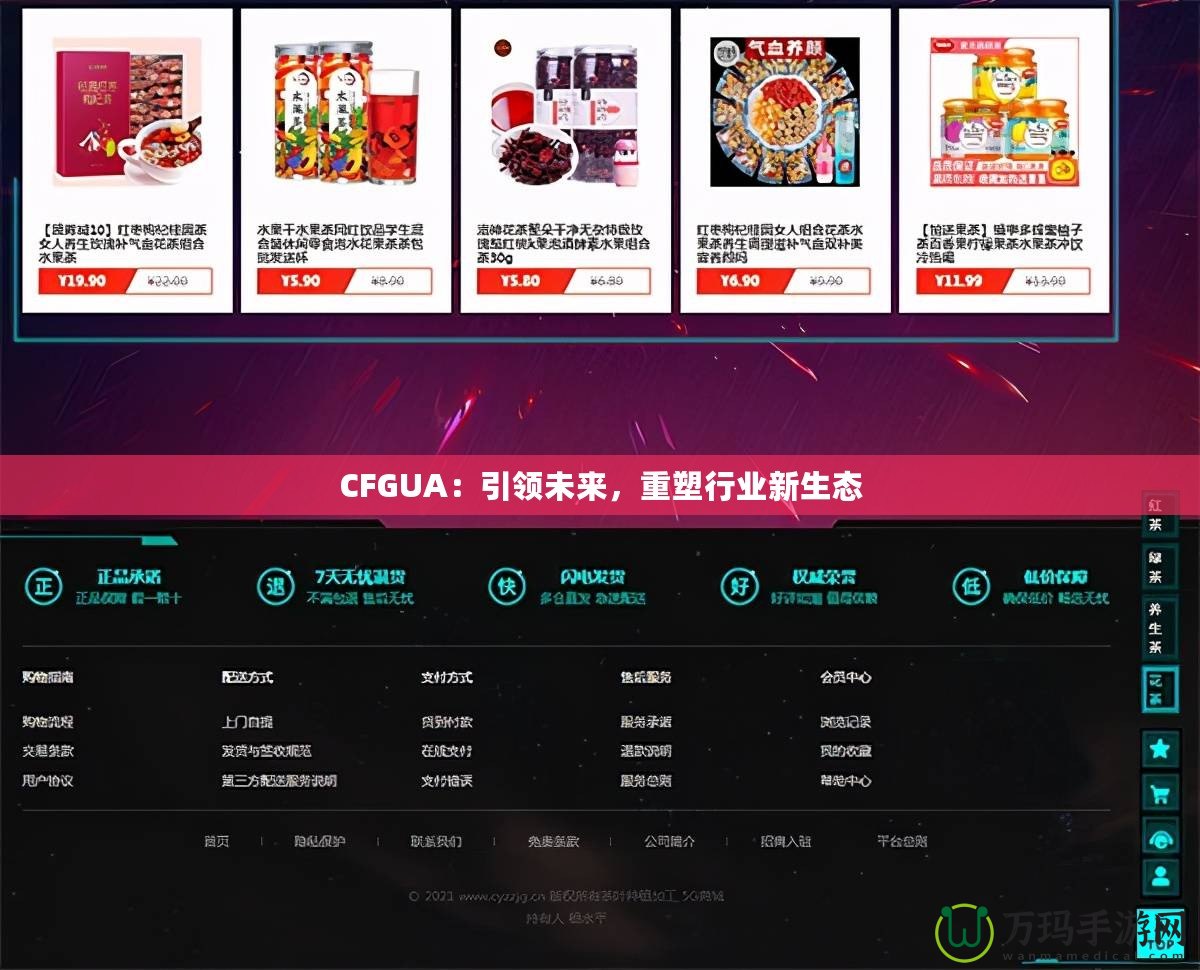 CFGUA：引領(lǐng)未來(lái)，重塑行業(yè)新生態(tài)