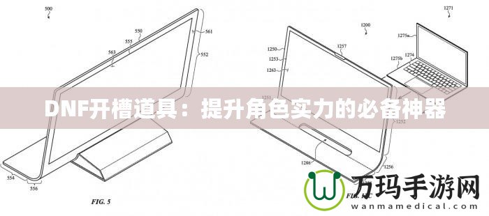 DNF開槽道具：提升角色實(shí)力的必備神器