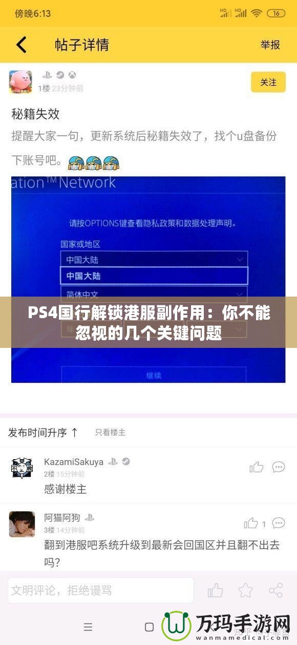 PS4國(guó)行解鎖港服副作用：你不能忽視的幾個(gè)關(guān)鍵問題