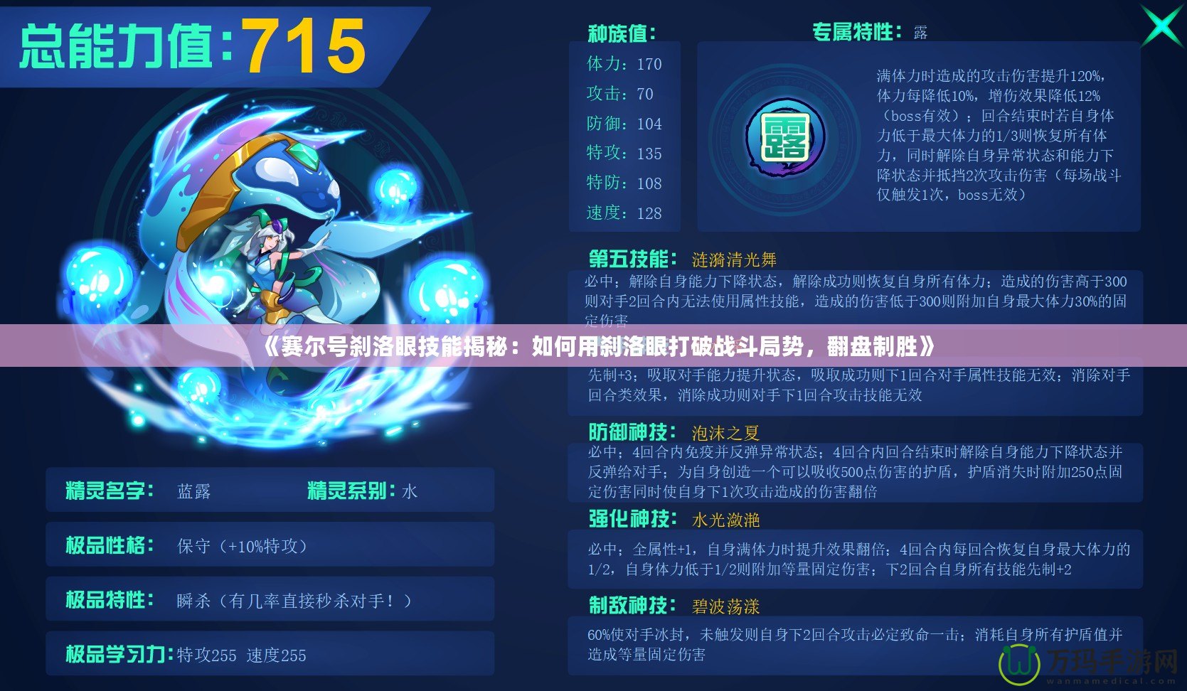 《賽爾號(hào)剎洛眼技能揭秘：如何用剎洛眼打破戰(zhàn)斗局勢(shì)，翻盤制勝》