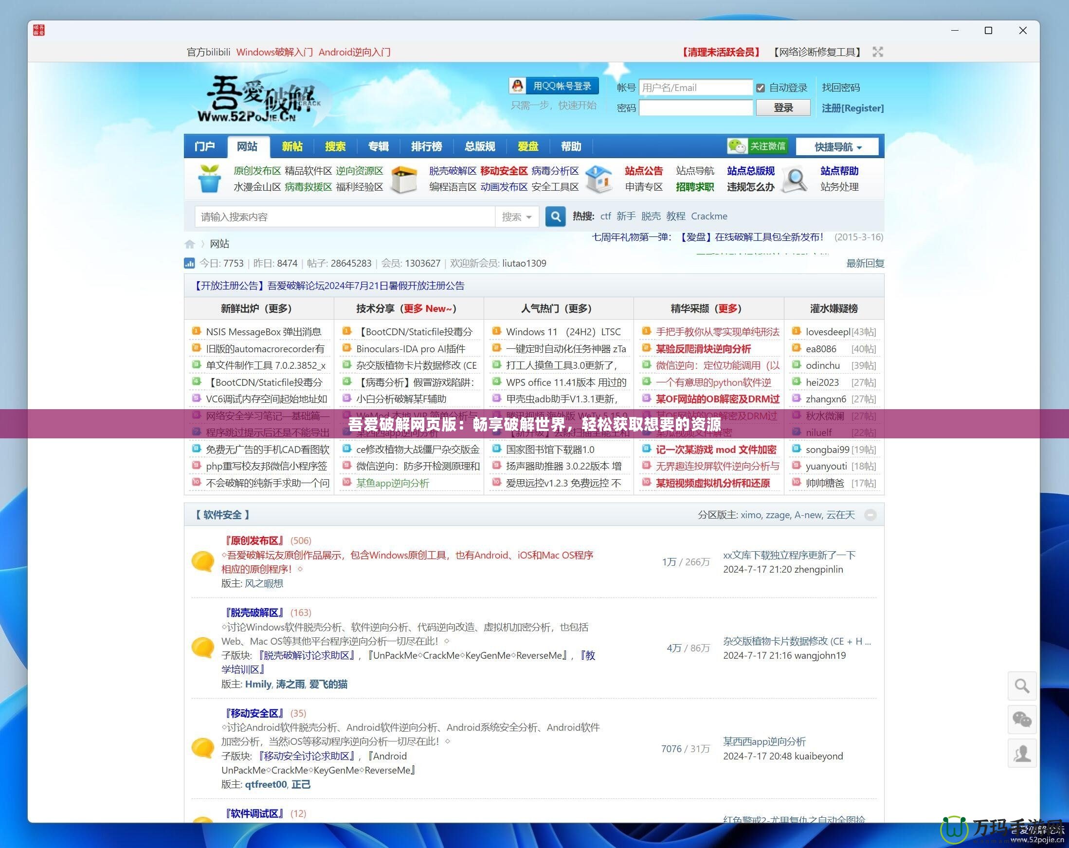 吾愛破解網(wǎng)頁版：暢享破解世界，輕松獲取想要的資源