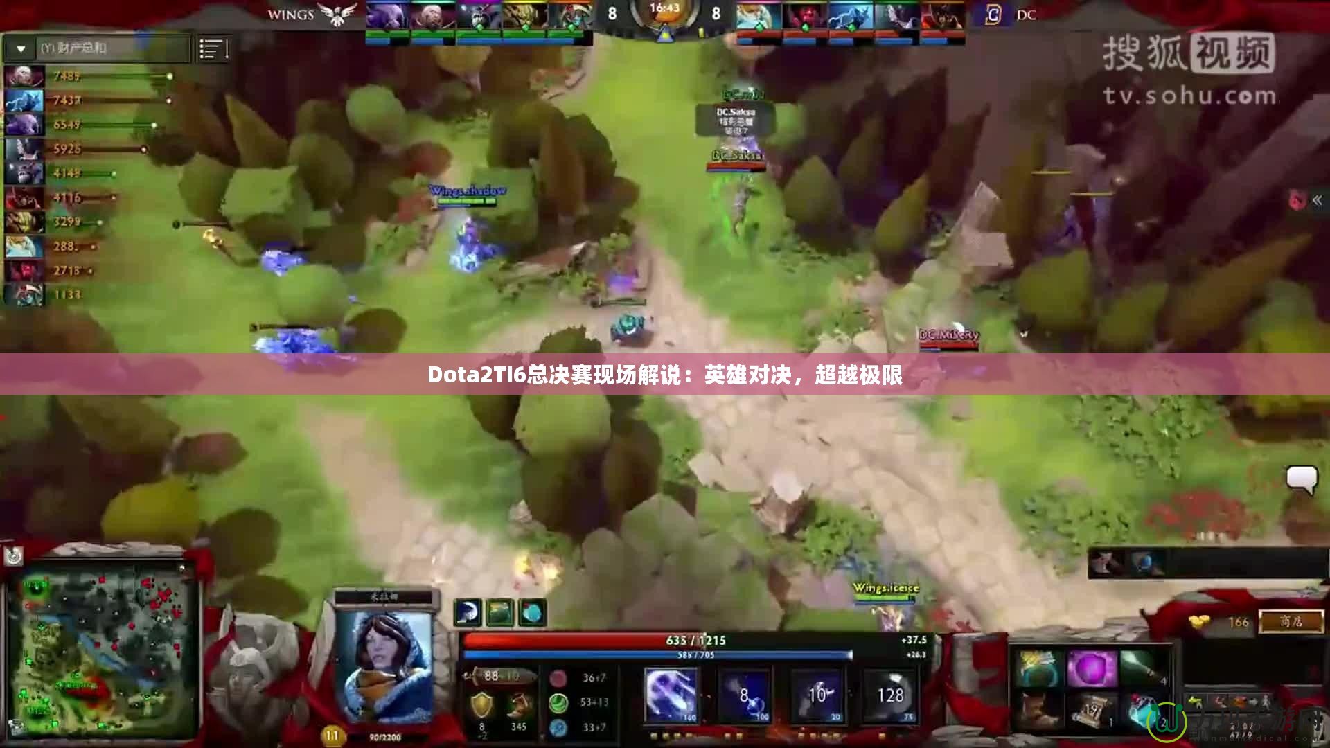 Dota2TI6總決賽現(xiàn)場解說：英雄對決，超越極限