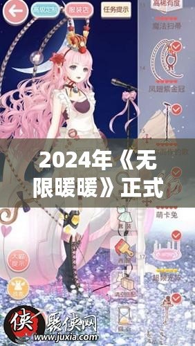 2024年《無限暖暖》正式下載！華麗服飾與唯美世界等你探索