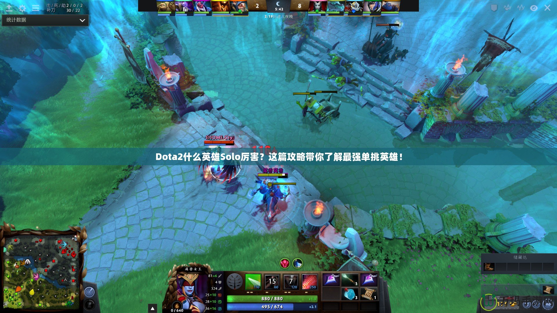 Dota2什么英雄Solo厲害？這篇攻略帶你了解最強單挑英雄！