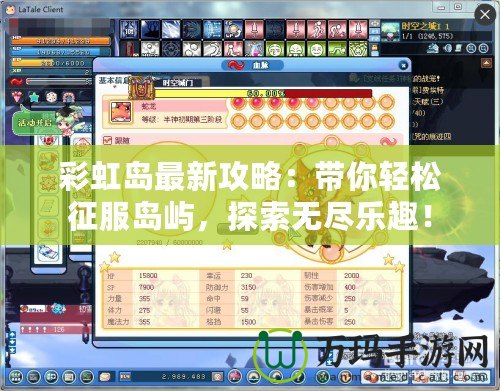 彩虹島最新攻略：帶你輕松征服島嶼，探索無盡樂趣！
