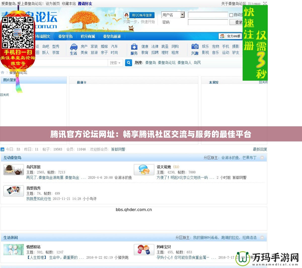 騰訊官方論壇網(wǎng)址：暢享騰訊社區(qū)交流與服務(wù)的最佳平臺(tái)