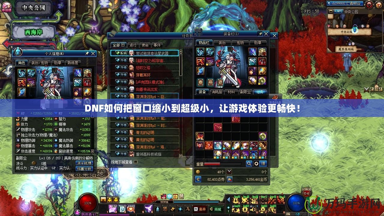 DNF如何把窗口縮小到超級(jí)小，讓游戲體驗(yàn)更暢快！