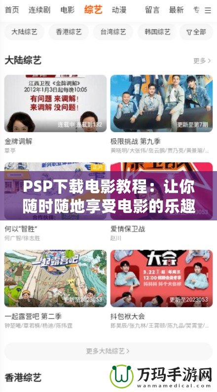 PSP下載電影教程：讓你隨時隨地享受電影的樂趣