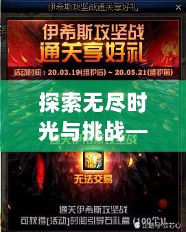 探索無盡時光與挑戰(zhàn)——《Lapse游戲》讓你感受全新時空冒險