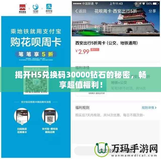 揭開H5兌換碼30000鉆石的秘密，暢享超值福利！