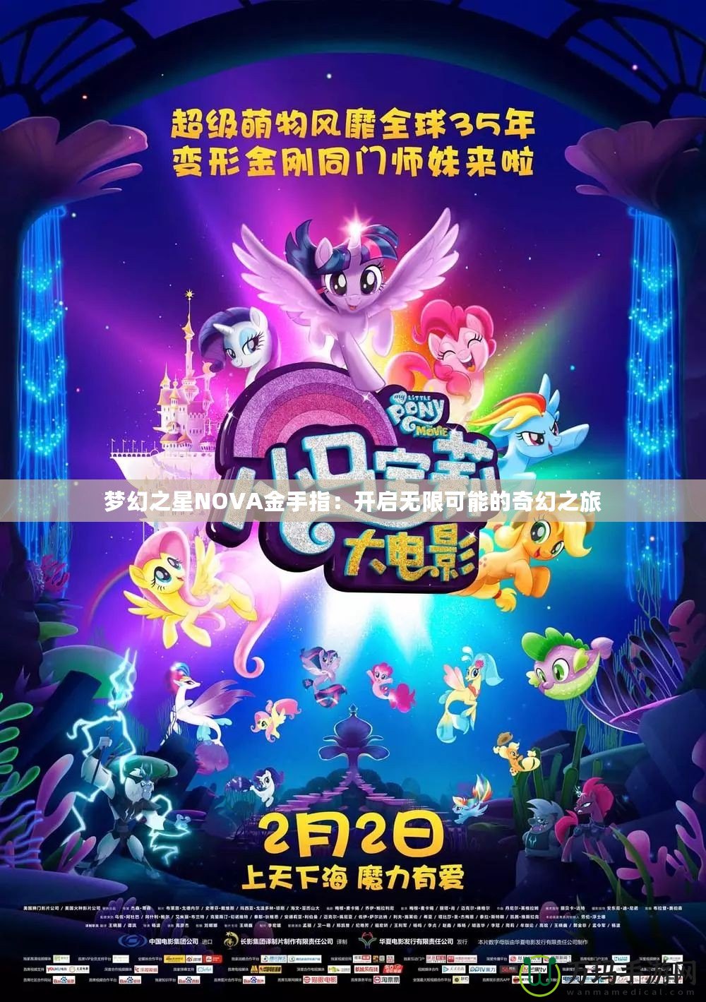 夢幻之星NOVA金手指：開啟無限可能的奇幻之旅