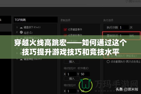 穿越火線高跳宏——如何通過這個技巧提升游戲技巧和競技水平