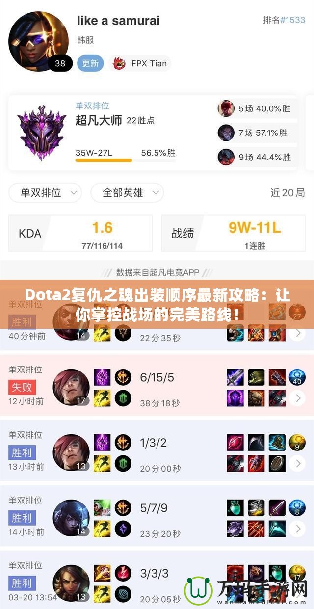 Dota2復(fù)仇之魂出裝順序最新攻略：讓你掌控戰(zhàn)場(chǎng)的完美路線！