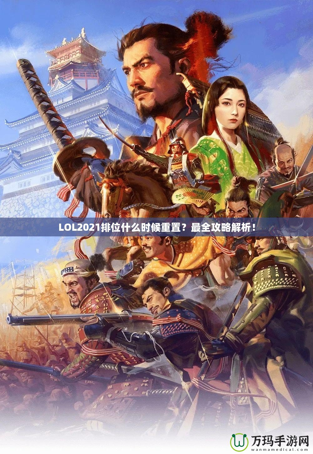 LOL2021排位什么時(shí)候重置？最全攻略解析！