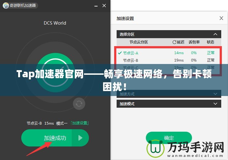 Tap加速器官網(wǎng)——暢享極速網(wǎng)絡(luò)，告別卡頓困擾！