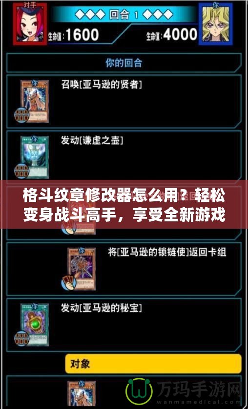 格斗紋章修改器怎么用？輕松變身戰(zhàn)斗高手，享受全新游戲體驗！