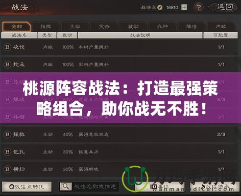 桃源陣容戰(zhàn)法：打造最強策略組合，助你戰(zhàn)無不勝！