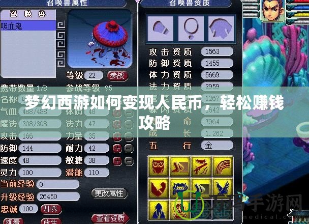 夢幻西游如何變現人民幣，輕松賺錢攻略