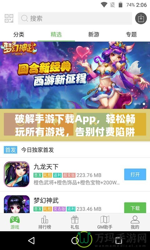 破解手游下載App，輕松暢玩所有游戲，告別付費(fèi)陷阱！