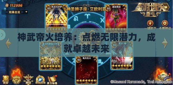 神武帝火培養(yǎng)：點(diǎn)燃無限潛力，成就卓越未來