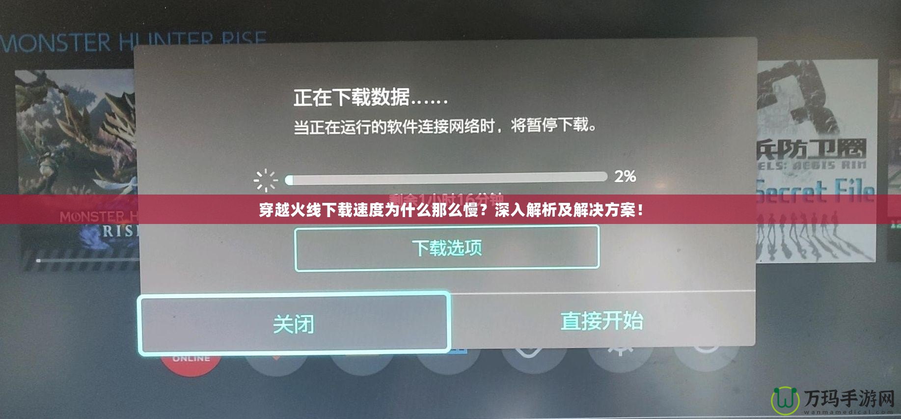 穿越火線下載速度為什么那么慢？深入解析及解決方案！