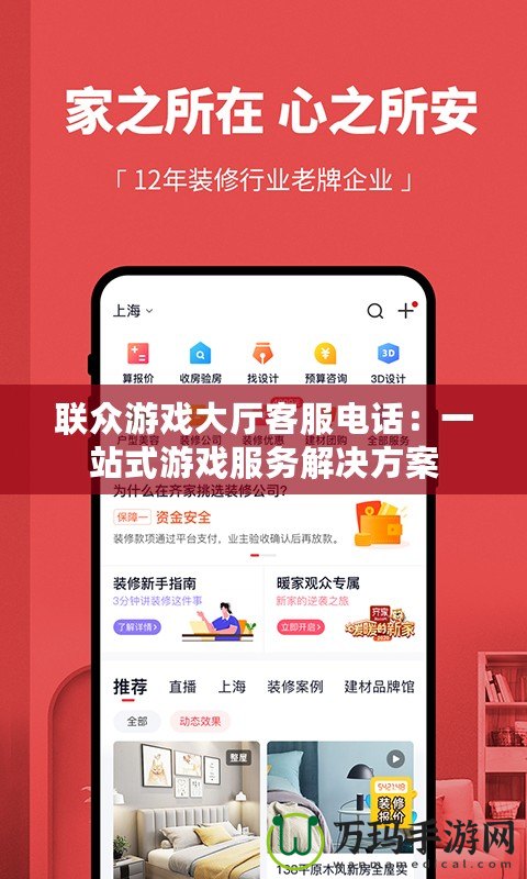 聯(lián)眾游戲大廳客服電話：一站式游戲服務(wù)解決方案